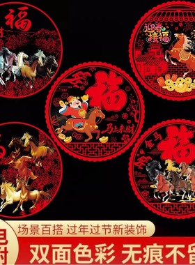【下单立减50】2026新款马年窗花装饰玻璃贴过年金马图案静电贴ZZ
