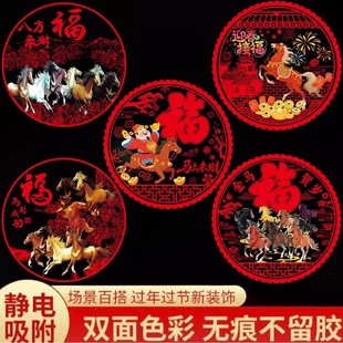【下单立减50】2026新款马年窗花装饰玻璃贴过年金马图案静电贴ZZ