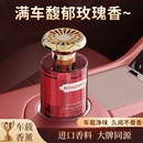【下单立减50】轻奢车载香薰汽车摆件香水家居卫生间持久留香XD
