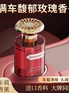 【下单立减50】轻奢车载香薰汽车摆件香水家居卫生间持久留香XD