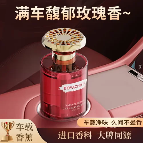 【下单立减50】轻奢车载香薰汽车摆件香水家居卫生间持久留香XD