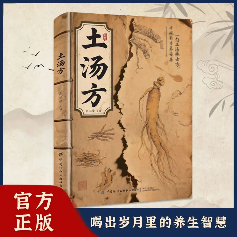 【下单立减50】土汤方一勺土汤传承经典好喝易做科学搭配炖汤WZ