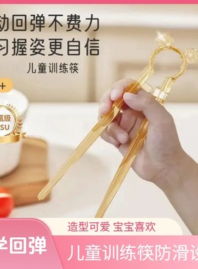 【下单立减50】宝宝训练筷3-6岁学习筷自动回弹防摔防滑练习筷KF