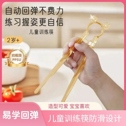 【下单立减50】宝宝训练筷3-6岁学习筷自动回弹防摔防滑练习筷KF