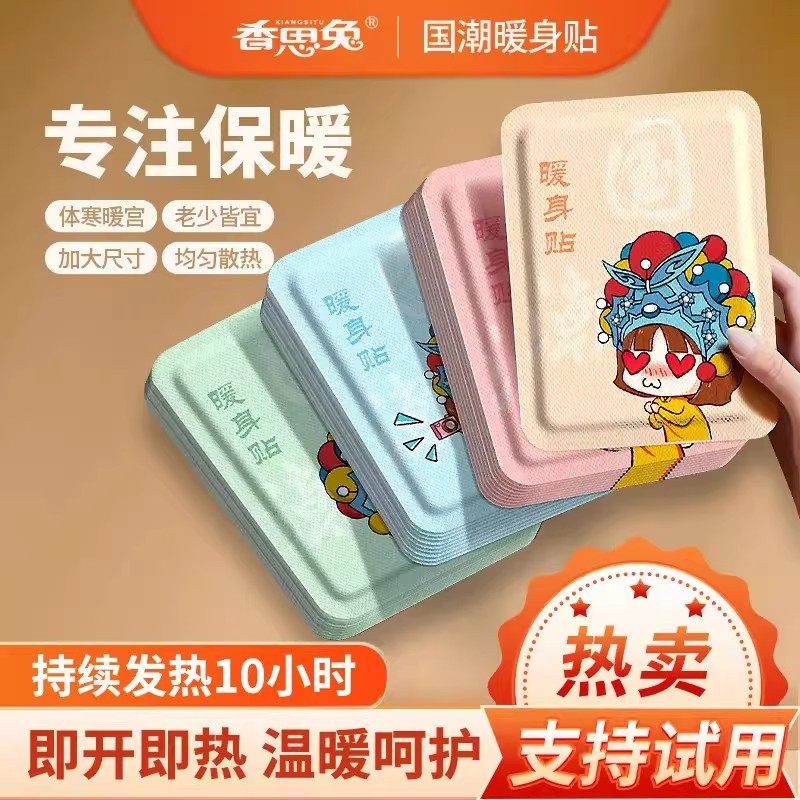 【下单立减50】膝盖颈腰椎发热保暖贴暖宝宝生理肚子热敷贴XD