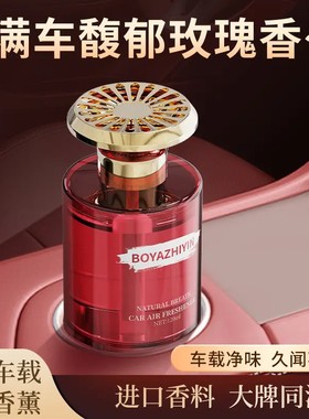 【下单立减50】轻奢车载香薰汽车摆件香水家居卫生间持久留香XD