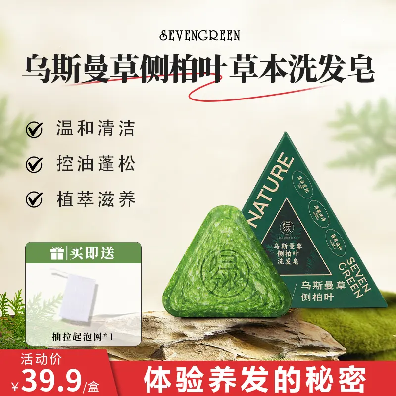 【下单立减50】乌斯曼草侧柏叶精华洗草本手工皂无硅油120gXD