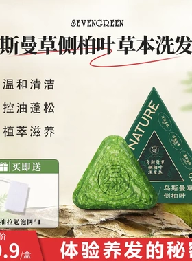 【下单立减50】乌斯曼草侧柏叶精华洗草本手工皂无硅油120gXD