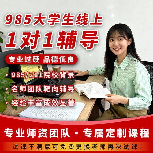 线上一对一辅导家教网课