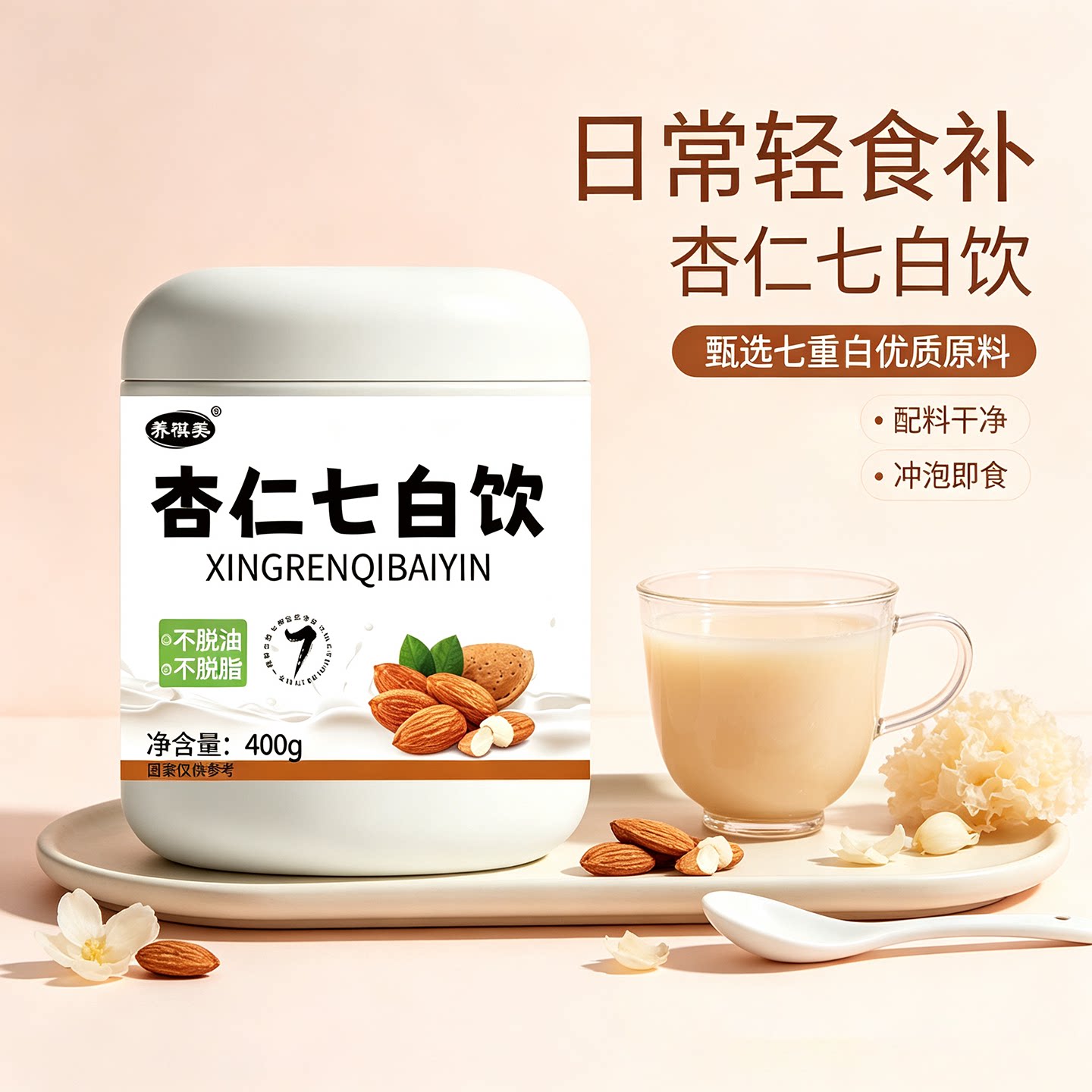 官方正品杏仁七白饮冲泡即饮