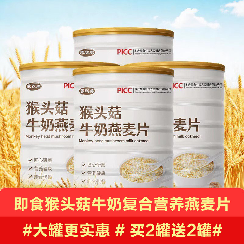 营养美味猴头菇牛奶燕麦片上班族冲泡即食代餐粉速溶麦片正品直发,咖啡/麦片/冲饮,代餐粉,淘宝优惠券,粉丝福利购,淘宝优惠卷