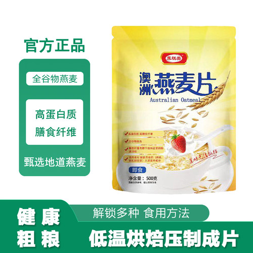 澳洲燕麦片原味熟燕麦无添加蔗糖