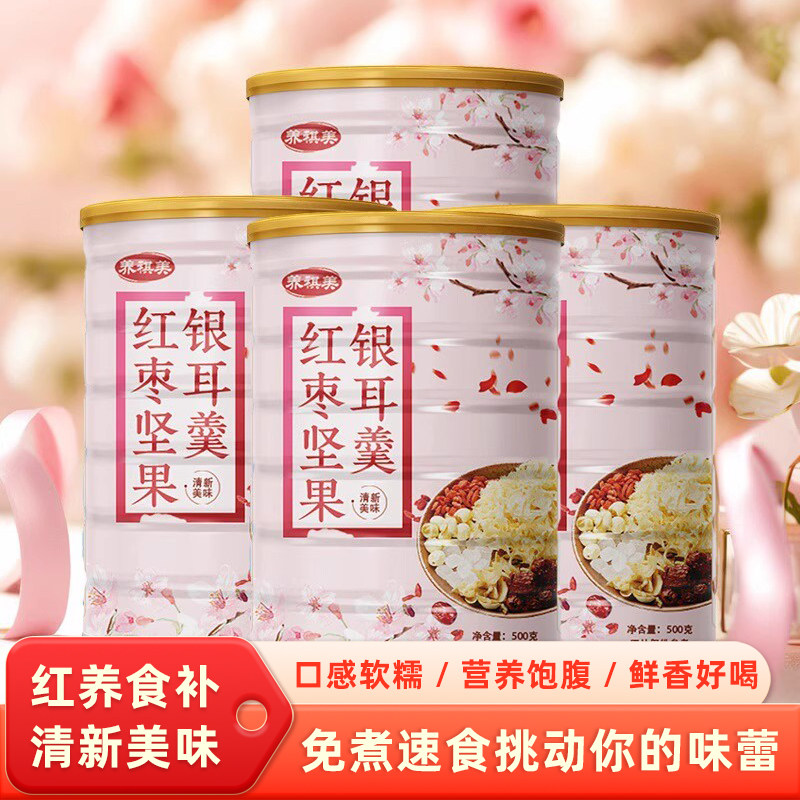 女士食补代餐粉红枣坚果银耳羹速溶冲泡即食美味营养早餐工厂直发,咖啡/麦片/冲饮,天然粉粉食品,淘宝优惠券,粉丝福利购,淘宝优惠卷