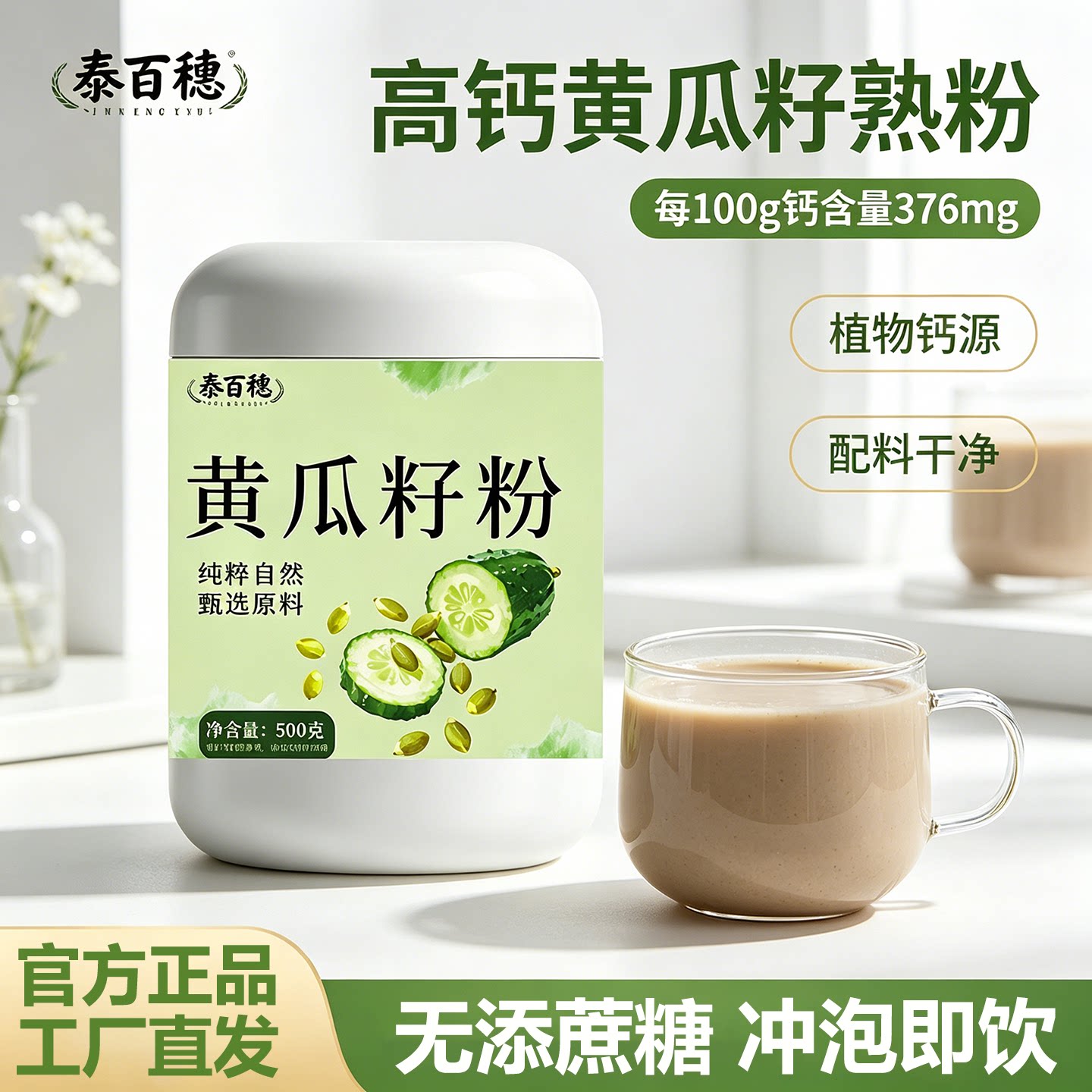 冲泡即饮正宗老黄瓜籽粉图片