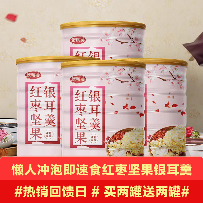 红枣坚果银耳羹代餐冲饮粉羹营养早餐即食冲泡速溶罐装品质代餐粉,咖啡/麦片/冲饮,代餐粉,淘宝优惠券,粉丝福利购,淘宝优惠卷