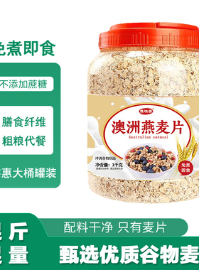 澳洲燕麦片正宗熟麦片冲泡即食代餐粉饱腹感强纯燕麦粗粮膳食纤维