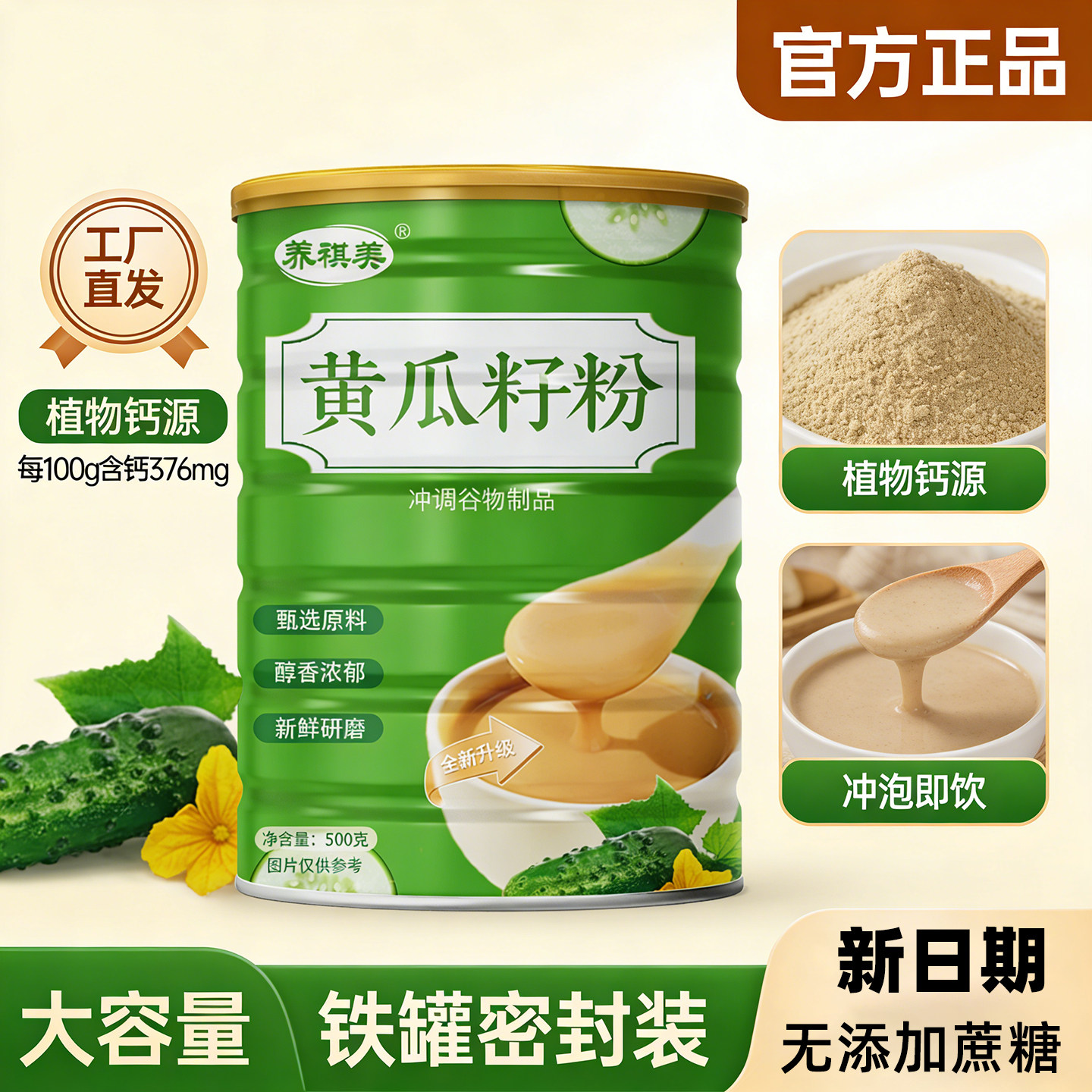 黄瓜籽粉老黄瓜籽熟粉天然营养正品中老年健康代餐粉粉无添加蔗糖