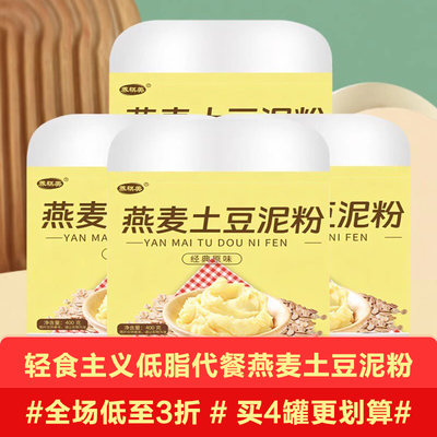 正宗燕麦土豆泥粉冲泡即食