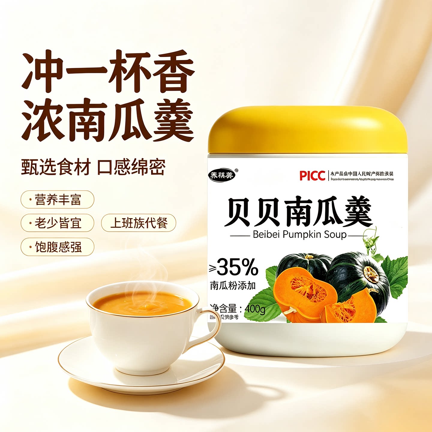 贝贝南瓜羹果蔬膳食纤维丰富