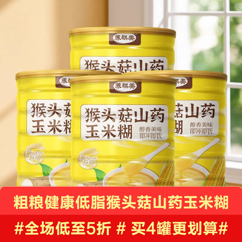 营养粗粮早餐猴头菇山药玉米糊冲泡即食代餐粉食补玉米粉五谷粗粮,咖啡/麦片/冲饮,谷物营养配方粉,淘宝优惠券,粉丝福利购,淘宝优惠卷