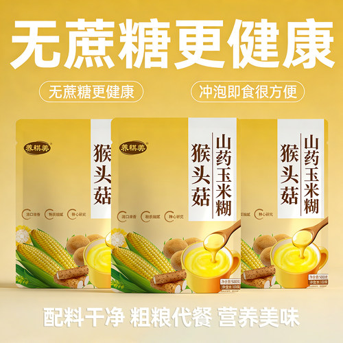 冲泡即食后猴头菇山药玉米糊
