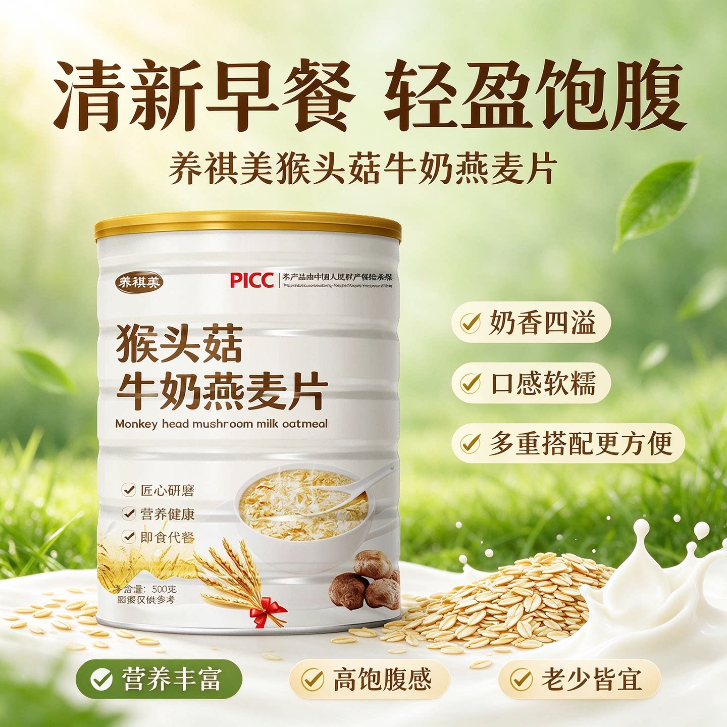 猴头菇牛奶燕麦片营养早餐粉即食冲饮麦片官方正品食品速溶代餐粉