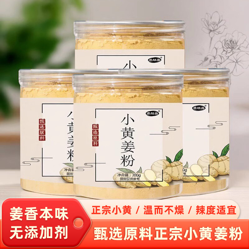 正宗小黄姜粉姜黄粉冲泡即饮