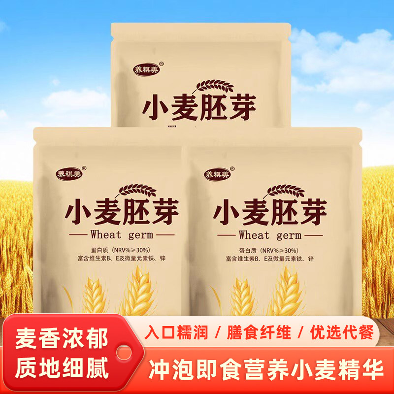 小麦胚芽粉热水冲泡即食速溶饱腹代餐粉上班族速食品营养美味无添,咖啡/麦片/冲饮,代餐粉,淘宝优惠券,粉丝福利购,淘宝优惠卷