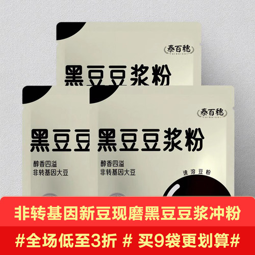 黑豆豆浆粉非转基因速溶