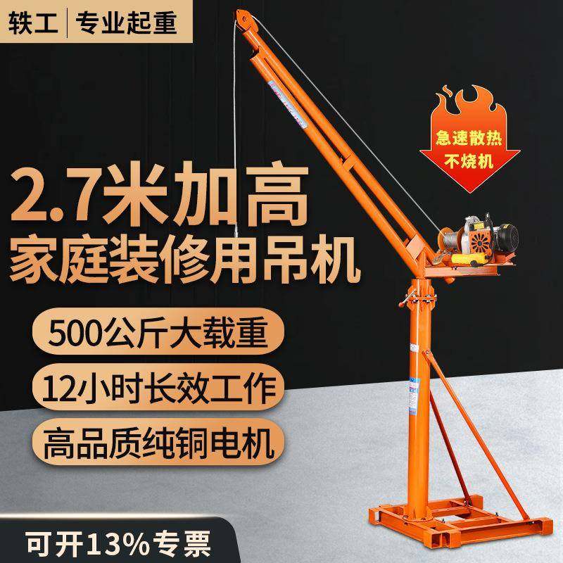加高吊机家用小型220v建筑装修起重提升机小型升降机室内外吊运机,搬运/仓储/物流设备,其他起重搬运设备,淘宝优惠券,粉丝福利购,淘宝优惠卷