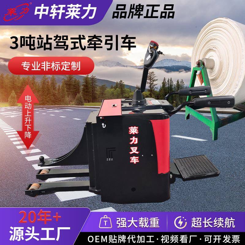 莱力吨站驾式牵引车动力强劲电动牵引车厂家非标定制