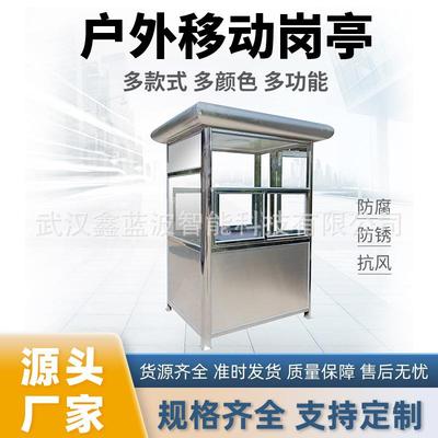标准不锈钢岗亭门卫站岗可移动值班亭户外岗亭保安亭厂家销售