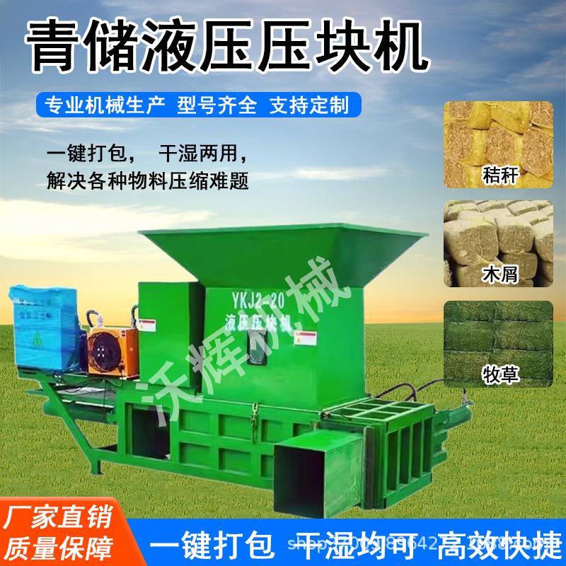 青储饲料液压压块机打包机秸秆牧草压块牛羊饲料压块机饲料加工