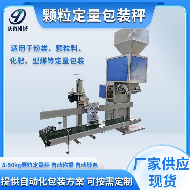 5-50kg颗粒状物料定量包装秤双秤颗粒定量包装机自动计量称重,办公设备/耗材/相关服务,包装机,淘宝优惠券,粉丝福利购,淘宝优惠卷