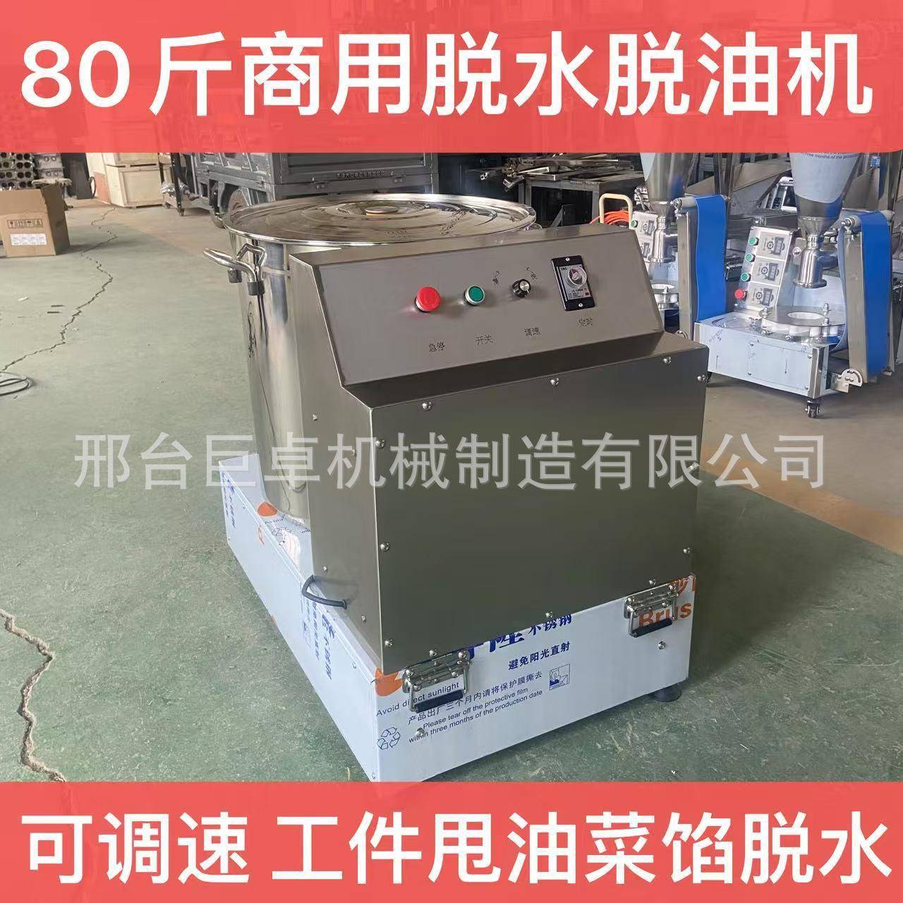 80斤脱水机可定时商用菜馅甩干机不锈钢甩干桶工业汽车脚垫脱水桶
