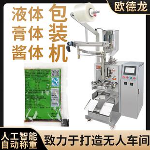 车仔面酱滋味酱自动定量灌装三边封酱包包装机酱料液体包装机械