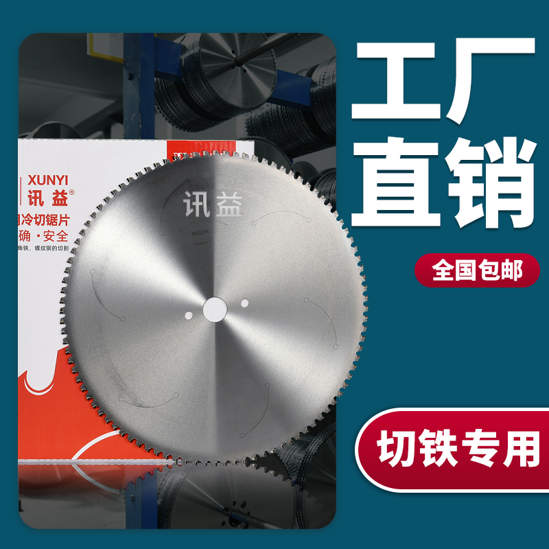 讯益金属冷切锯片冷却手持钢筋4寸1030切铁切割机16寸冷切机锯片