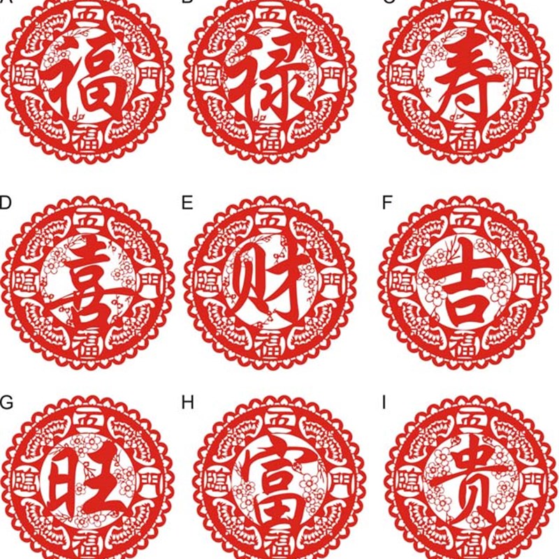 CH102 福禄寿禧财字剪纸五福临门窗花旺字吉字贵字喜庆吉祥门窗贴