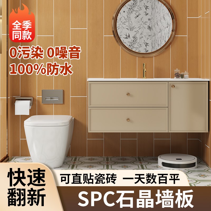 SPC石晶墙板浴室防水护墙板无缝瓷砖装饰板卫生间墙面快装板
