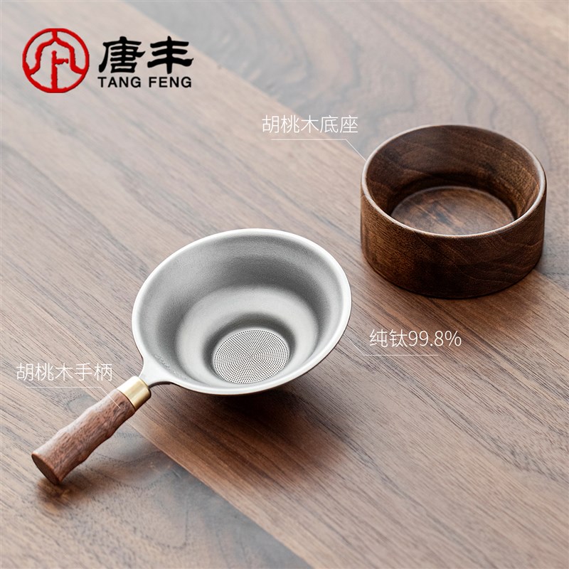 唐丰高端纯钛茶滤家用一体式茶漏泡茶滤茶器单独超细密过滤网