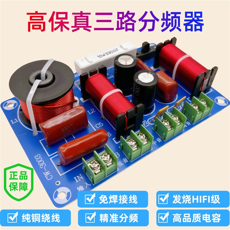 三路分频器三分频分频器三路中高低音响改装分音器三分分音器