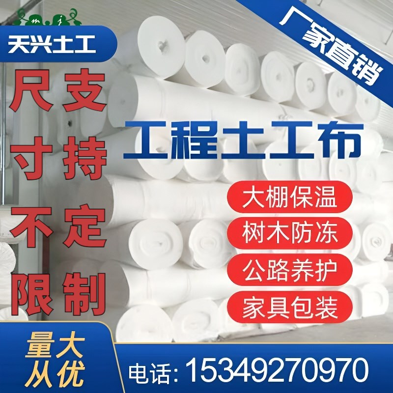 土工布工程布防水渗膜滤透白色毛毡绿化长丝不织布保温保湿防寒加