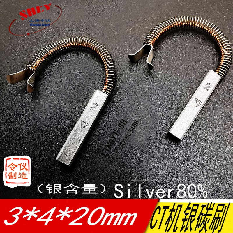 CT机含银石墨碳刷  8X10X25MM J366银电刷