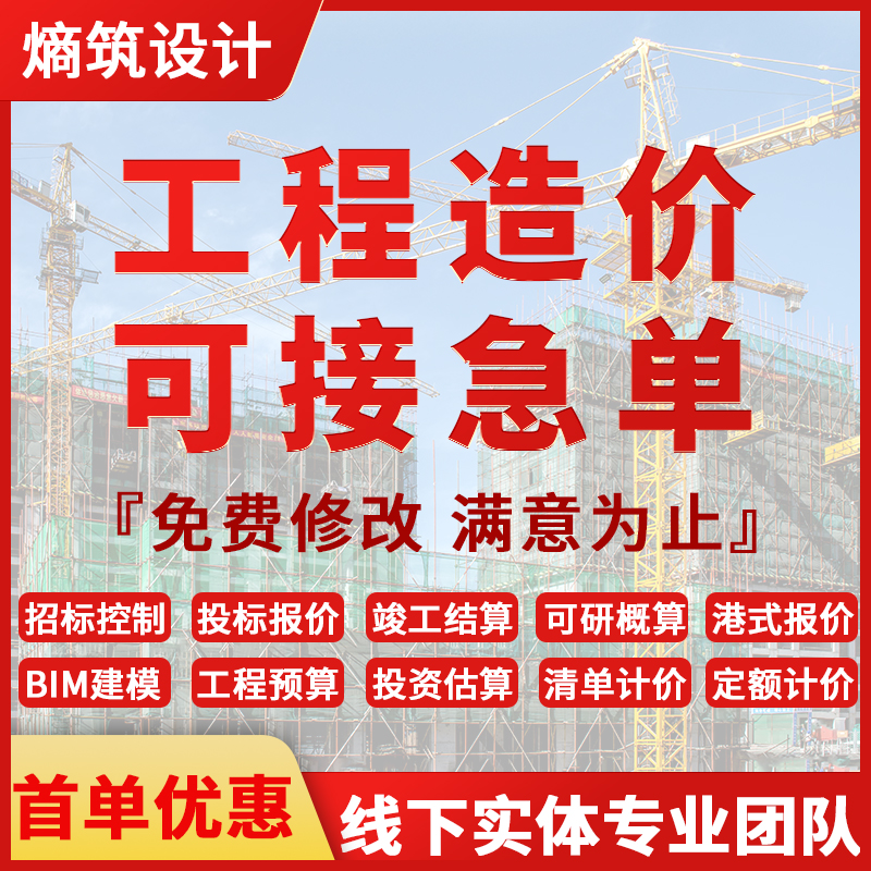 代做工程造价预算招投标报价结算概算建模广联达算量定额组价编制