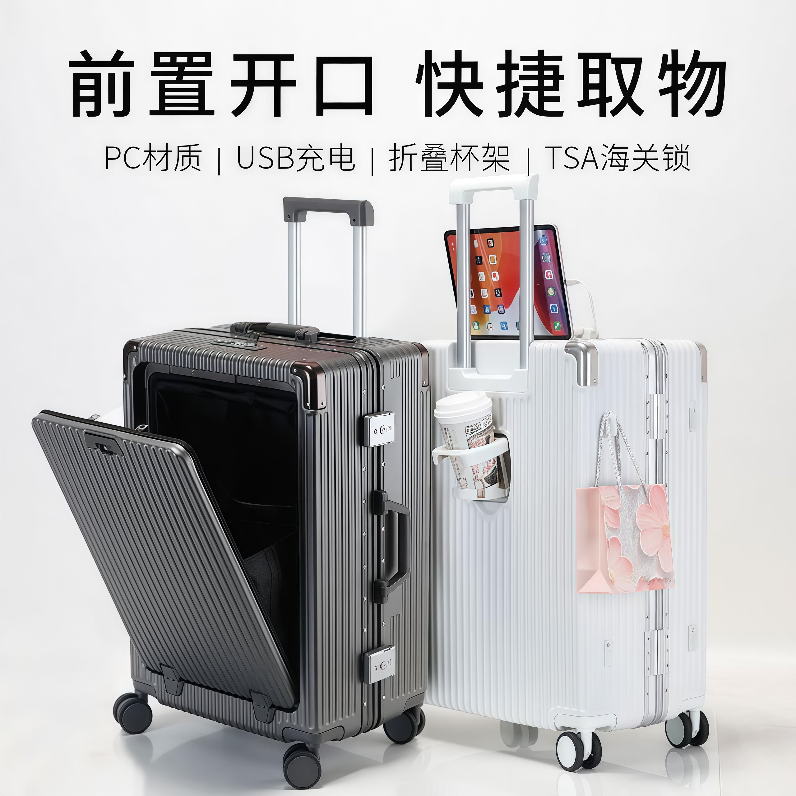 便携式拉杆箱前开口20寸
