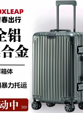 旅行行李箱包全铝镁合金行李箱24寸抗摔20寸登机旅行箱密码箱
