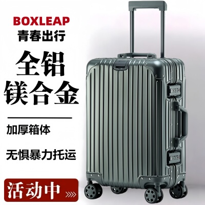 全铝镁合金行李箱抗摔可登机