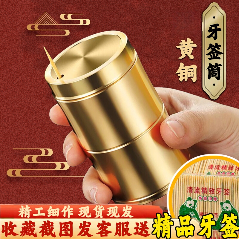 黄铜牙签盒创意家用牙签桶高级餐厅酒店饭店专用商用鉴防尘牙签筒