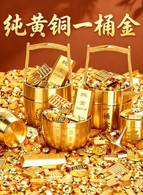 一桶金实心铜金元宝摆件开业礼
