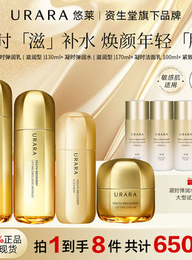 URARA/悠莱水乳套装官方正品旗舰店面霜精华抗初老抗皱抗衰老紧致